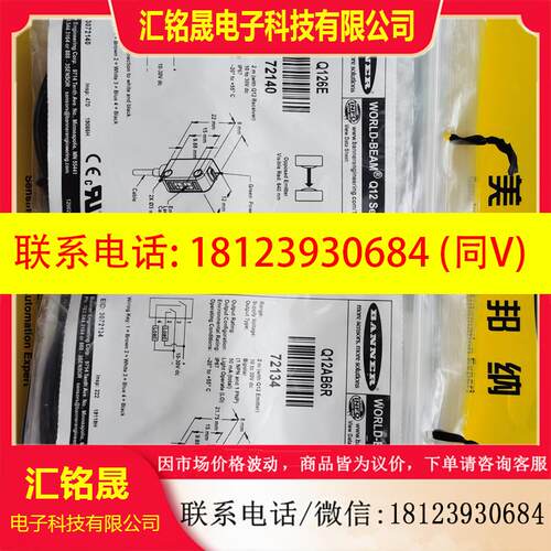 议价:BANNER Q126E/Q12AB6R邦纳Q126E/Q12RB6R对射光电详询