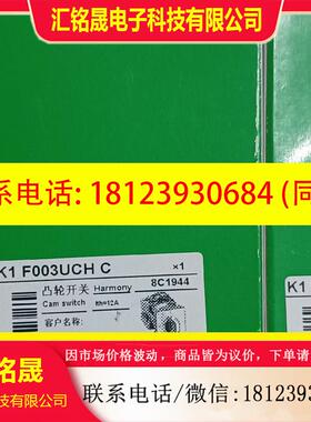 议价:施耐德K1F003UCHC凸轮开关,原装正品数量2只,单