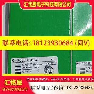 议价:施耐德K1F003UCHC凸轮开关,原装正品数量2只,单