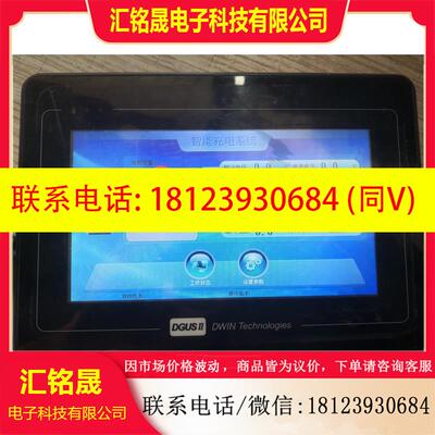议价:迪文DGUS II触摸屏,型号DMG80480T070,智能