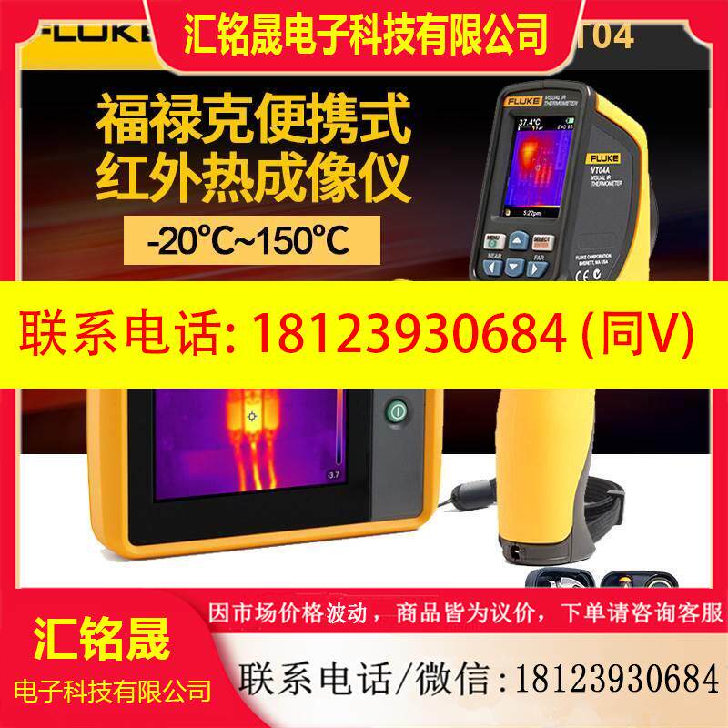 议价:福禄克红外热像仪PTi120 VT04A手持便携式热成像仪ITS20+ I