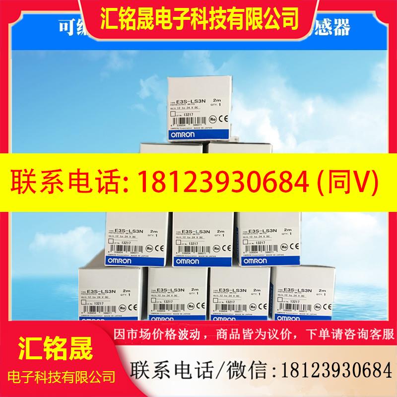 议价:光电传感器 E3S-GS3E4/LS3N/LS3P/LS3NT/LS3PT/LS3NWT/-LS3