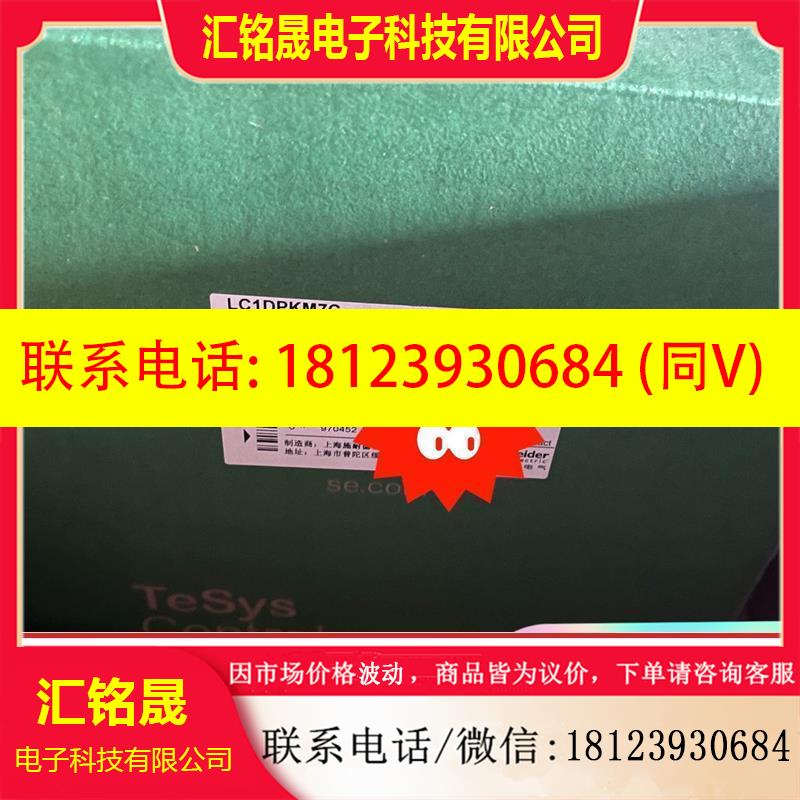 议价:LC1DPKM7C350现货,量大可含税施耐德原装正品,