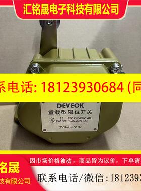 议价:DeVeoK重载限位开关DVK-GL5102