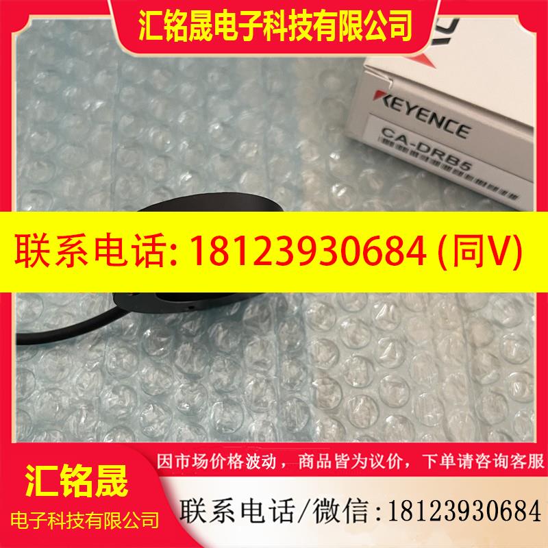 议价:KEYENCE基恩士CA-DRB5 CA-DRB7 CA-DRB8M CA-DRB9蓝色环形