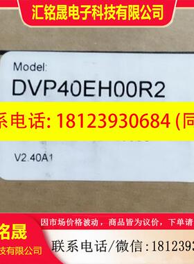 议价:DVP40EH00R2原装正品台达可编程控制器保真