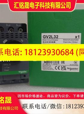 议价:正品现货GV2L32/GV2LE32/GV2P32/GV2ME326施耐德电机断路器
