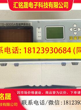 议价:CTS-8005A型 超声探伤仪