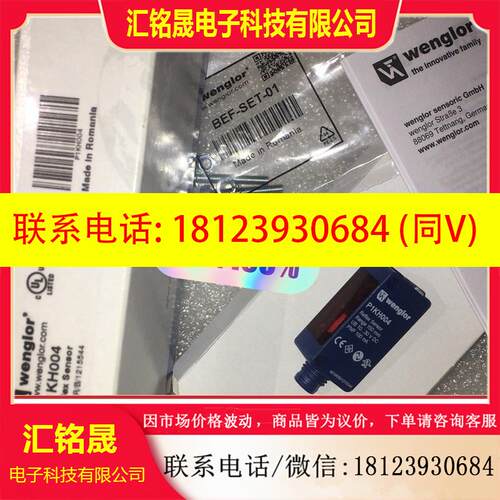 议价:P1KH004 威格勒wenglor传感器 原装正品 数