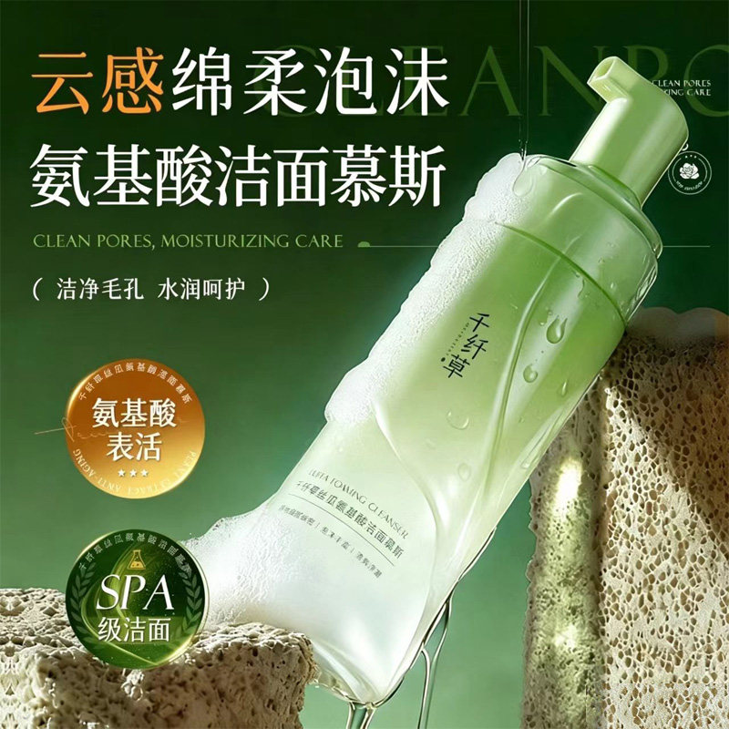 千纤草丝瓜氨基酸洁面慕斯深层清洁控油保湿洗面奶女学生大容量