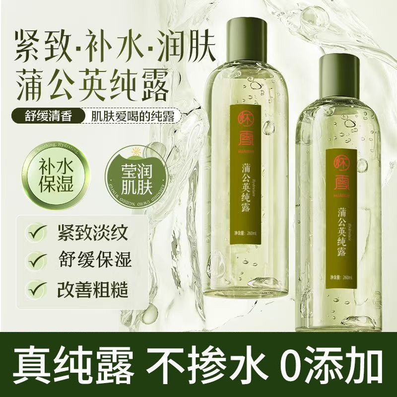 【0添加】怀雪蒲公英纯露舒缓保湿补水湿敷水清爽细致毛孔爽肤水,美容护肤/美体/精油,化妆水/爽肤水,淘宝优惠券,粉丝福利购,淘宝优惠卷