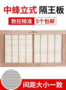 浙江龙泉中蜂立式隔王板竹木隔王栅意蜂隔皇板防蜂王逃跑蜂具包邮