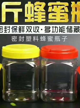 蜂蜜瓶2斤塑料瓶子1000g带内盖加厚透明一斤食品级的密封罐塑料瓶