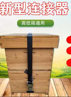 汽车绑带 瓷砖捆绑器新型蜂箱连接器高低箱通用 可定制
