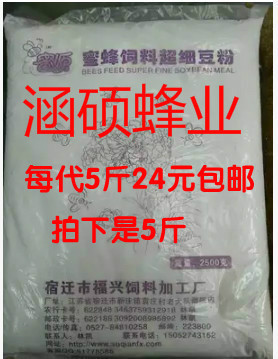 蜂具/宿迁豆粉蜜蜂饲料花粉替代品/喂蜂脱脂大豆蛋白粉/黄豆粉