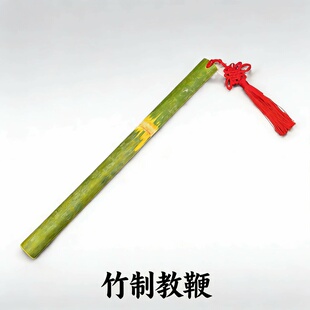 竹子手工戒尺竹鞭家用教师专用藤条打人神器家训指读棒老式教鞭
