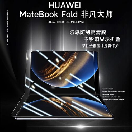 适用华为MateBookFold非凡大师保护贴膜折叠屏电脑防窥膜360度防偷窥磨砂Mate Book Fold膜折叠电脑膜不翘边