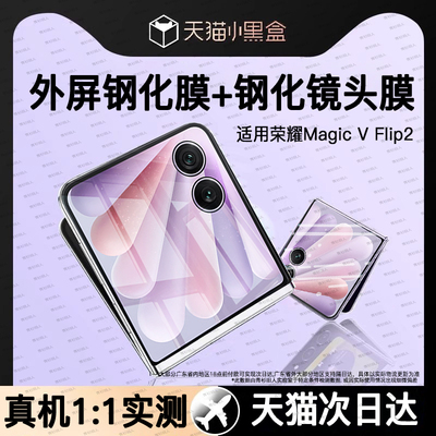 适用荣耀MagicVFlip2钢化膜华为VFlip2外屏手机膜Magic小折叠屏flip新款v铰链magicflip内屏保护全屏镜头水凝