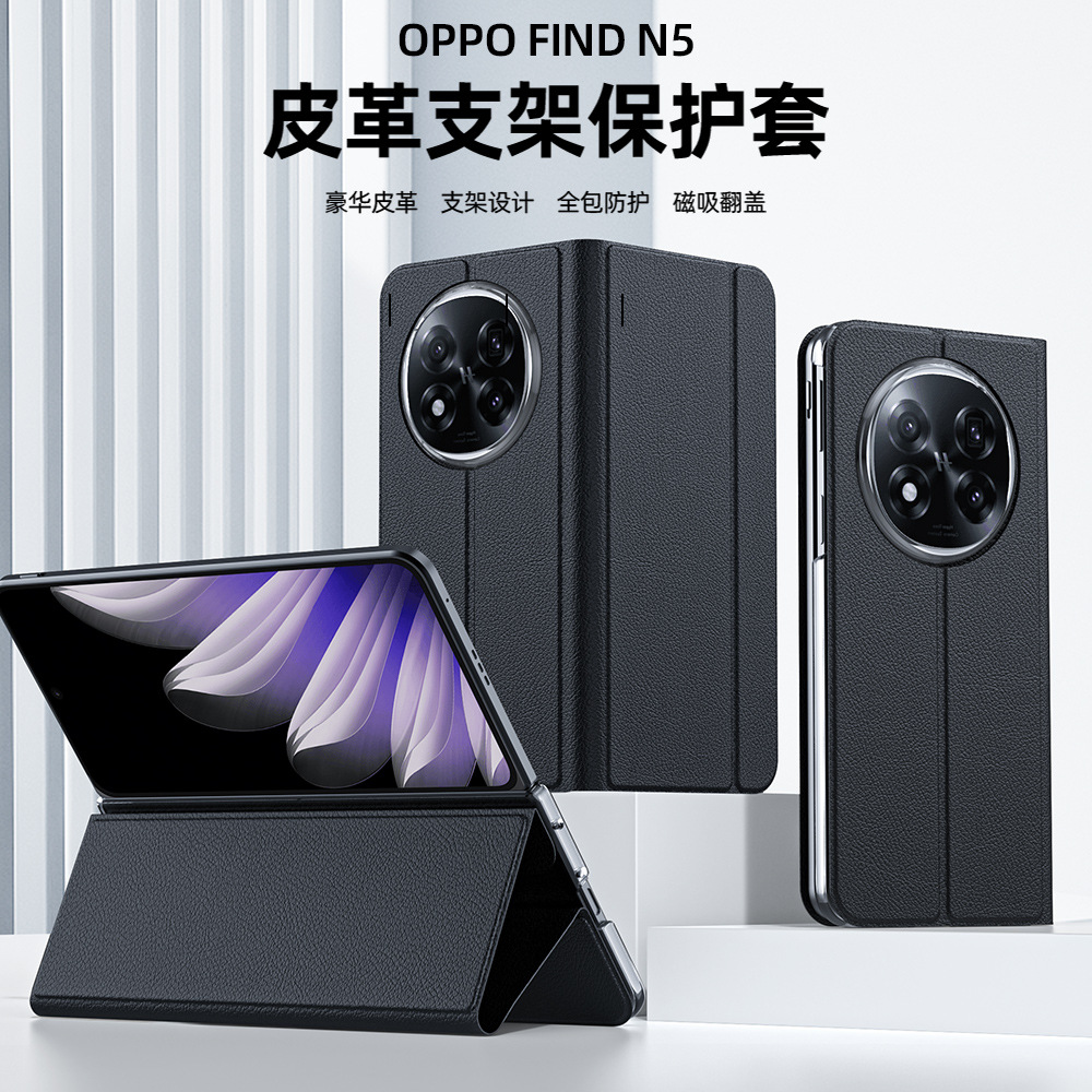 适用oppofindn5手机壳findn5折叠屏新款yl超薄保护套oppo find n5全包防摔素皮磁吸翻盖oppon5高级外壳支架壳