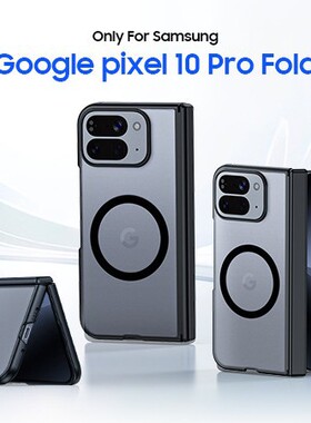 适用跨境谷歌Pixel10ProFold无线充磁圈手机壳新款谷歌pixel 10pro fold磁吸铰链保护套壳膜一体全包镜头保护
