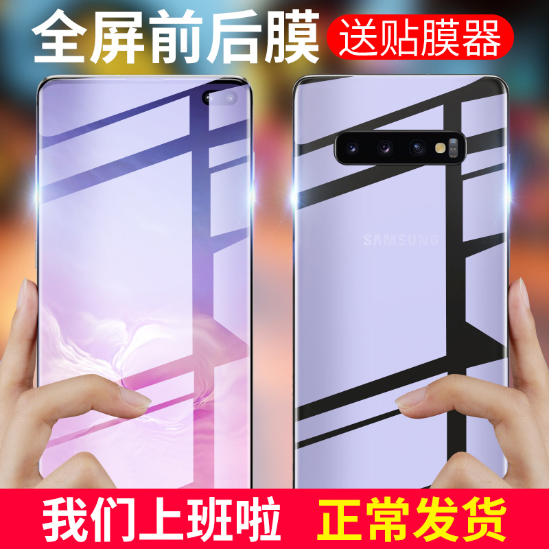 三星s10全屏覆盖磨砂手机贴膜