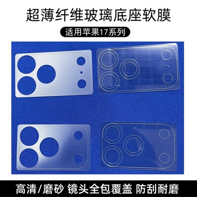 适用于苹果17镜头膜iPhone17promax后摄像头保护贴17air一体全覆盖无损像素iPhone17新款纤维底座加镜头膜