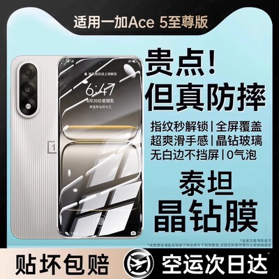 适用一加ace5至尊版钢化膜ace5至尊版防偷窥手机膜保护膜防窥水凝贴膜抗蓝光全屏覆盖无白边送神器秒贴膜玻璃