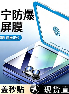 适用三星zFlip8钢化膜Galaxy zflip7手机外屏膜sanxing ZFILIP8后保护膜秒贴flip7小折叠屏高清8内屏水凝膜软