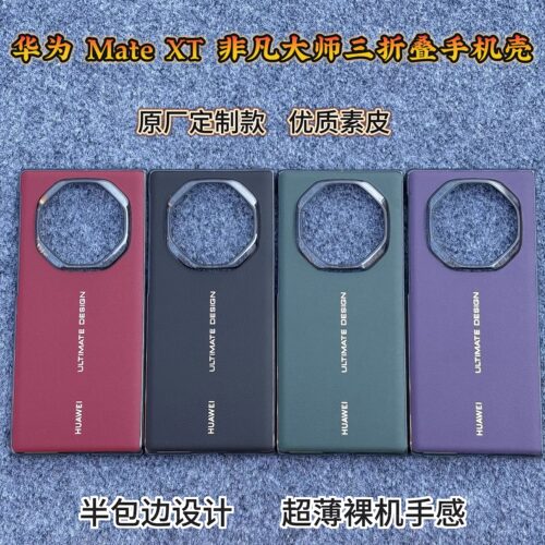 适用于华为matext手机壳非凡大师原装同款素皮半包边新款超薄防摔保护套MateXT三折叠商务硬壳男女款外后壳