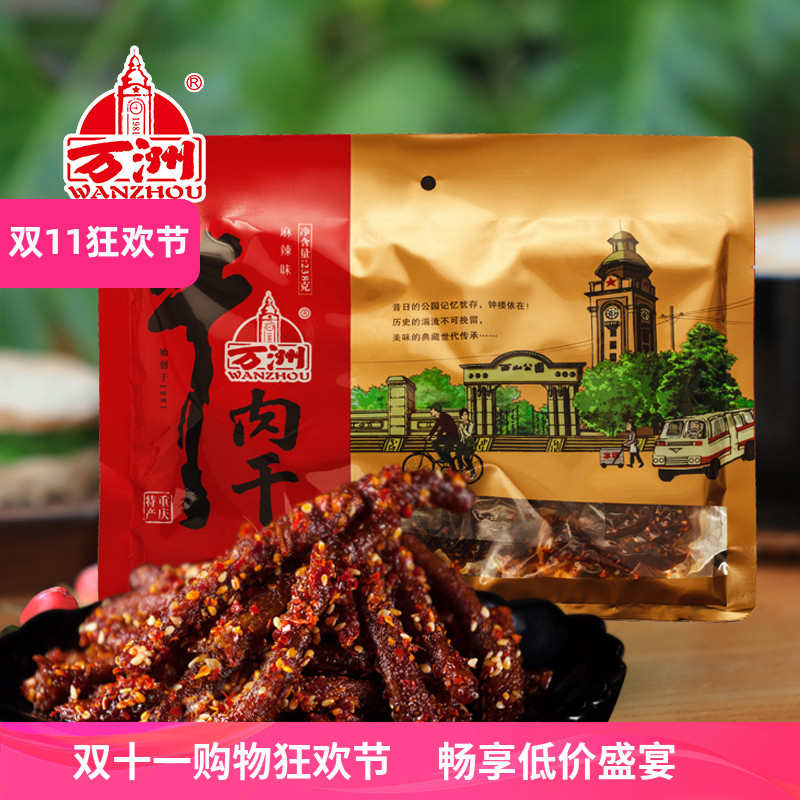 重庆万州特产小吃万洲牌牛肉干独立小包装麻辣味牛肉238g休闲零食