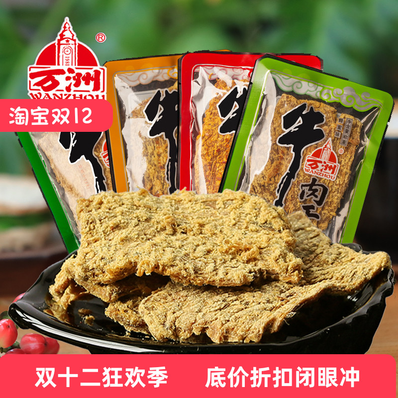 万州牛肉干250g优质散装香辣五香大块牛肉干四川重庆特产风味小吃