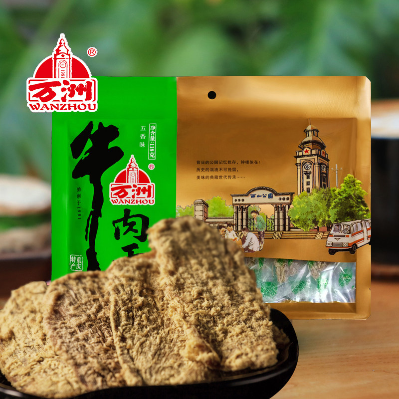 重庆特产 万洲 五香牛肉干 袋装 118g 重庆美味零食小吃