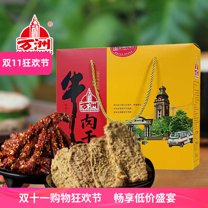 重庆特产牛肉干盒装 送礼 经典五香麻辣礼盒250g盒装节日送礼佳品