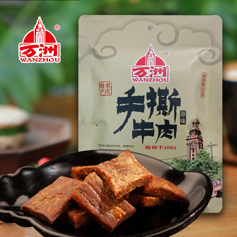 重庆万洲手撕卤汁牛肉98g真空小包装特产卤汁零食 万州特产牛肉干
