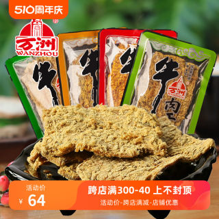 万州牛肉干250g优质散装香辣五香大块牛肉干四川重庆特产风味小吃