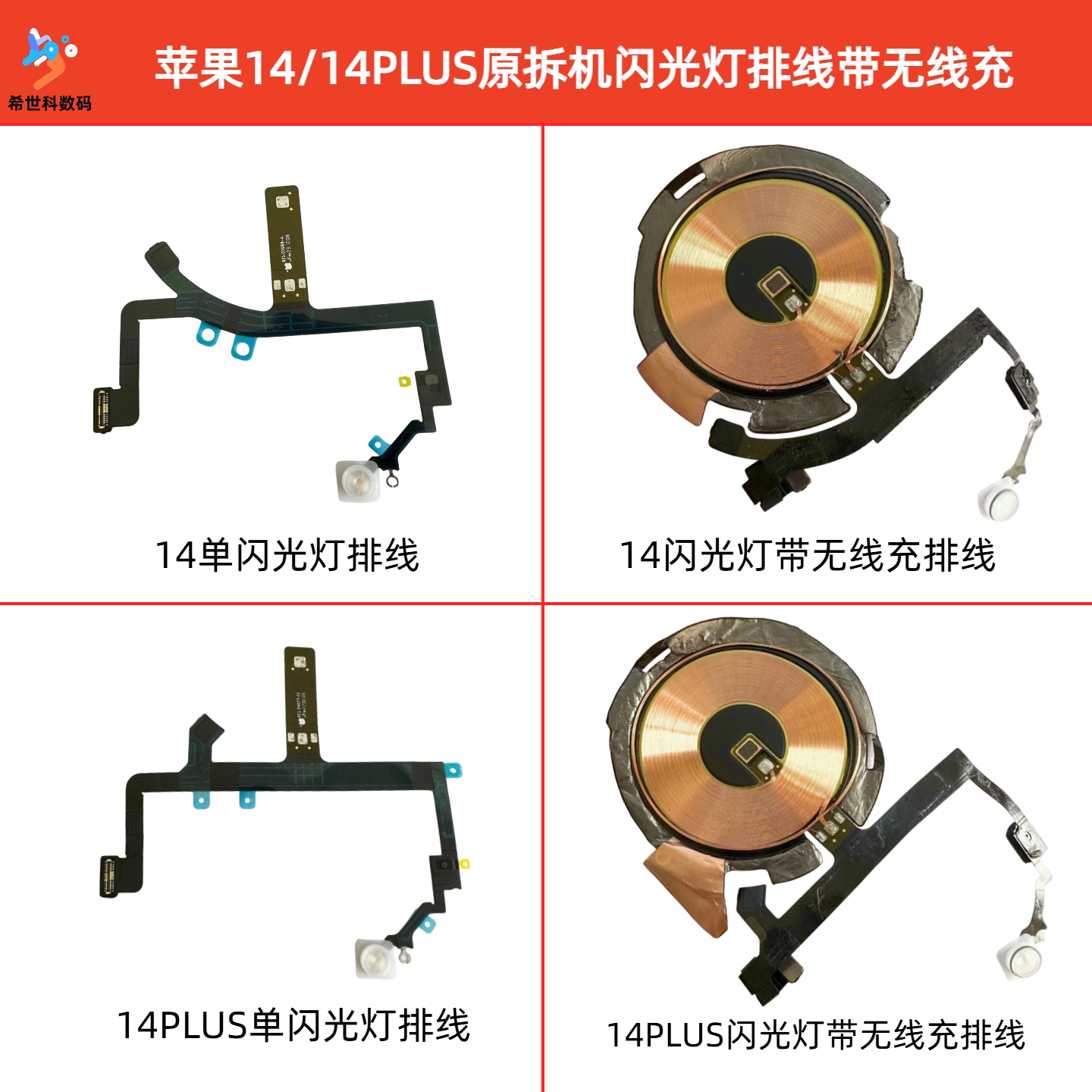 适用iphone苹果14 14plus内置无线充电线圈模块闪光灯排线原拆机