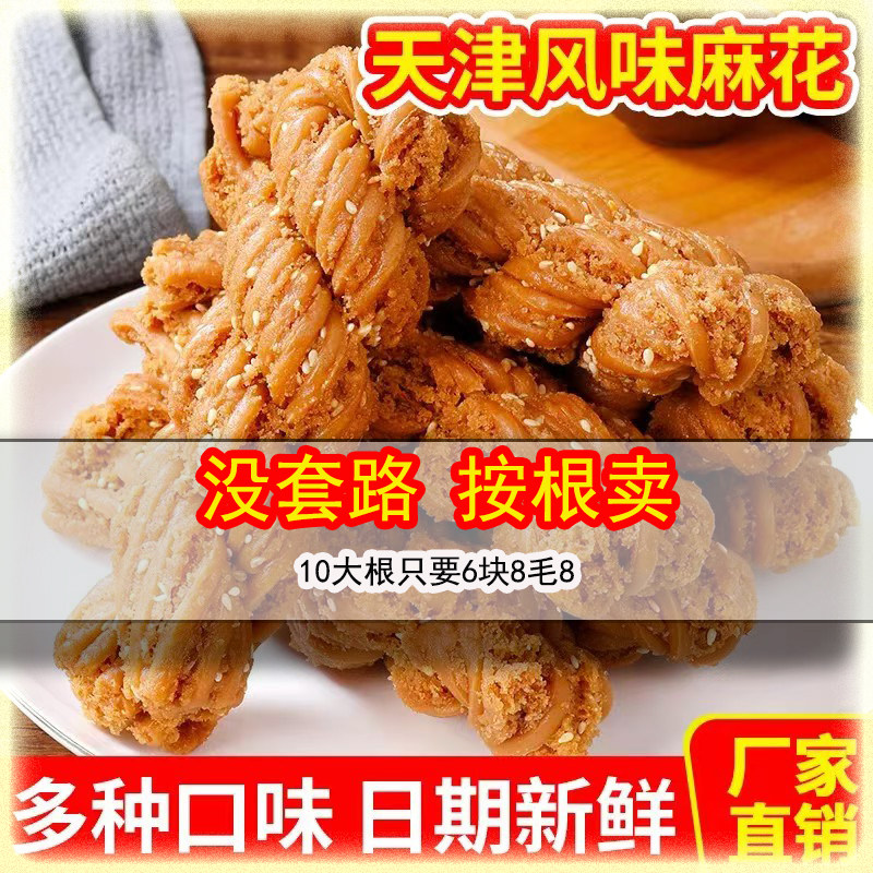 天津风味老式手工麻花酥脆营养特产传统网红点心充饥休闲零食早餐