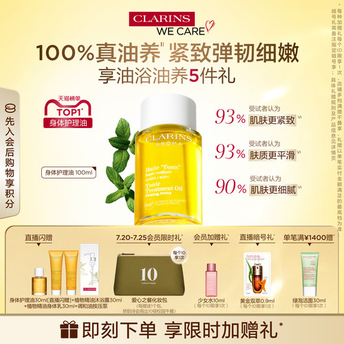 娇韵诗调和身体护理油精华油紧致