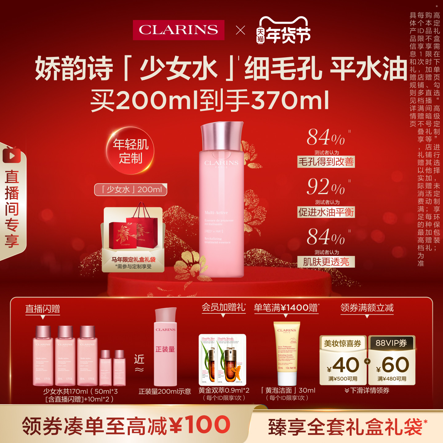 【直播专享】娇韵诗青春赋活精华水少女水保湿水爽肤水细毛孔,美容护肤/美体/精油,液态精华,淘宝优惠券,粉丝福利购,淘宝优惠卷