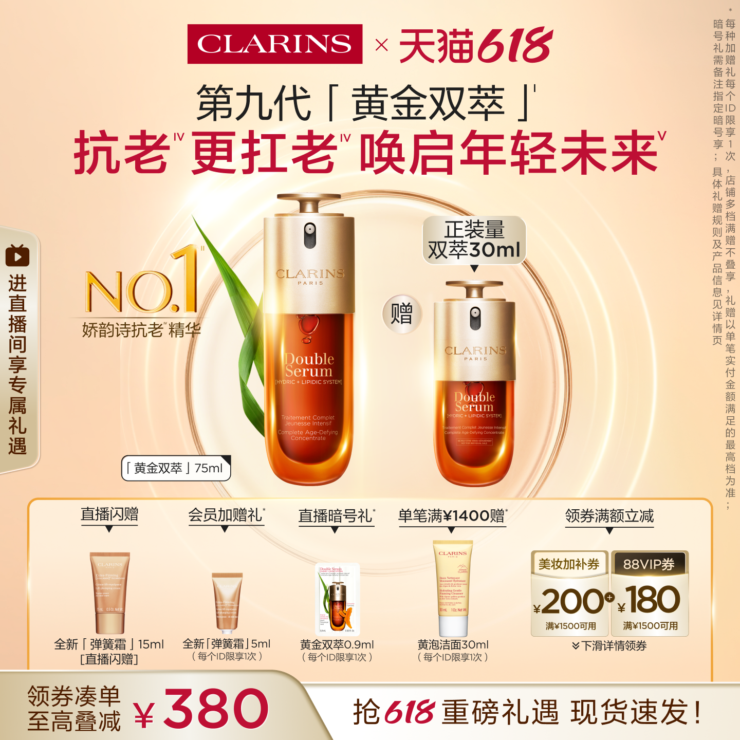 娇韵诗双萃精华液紧致抗皱