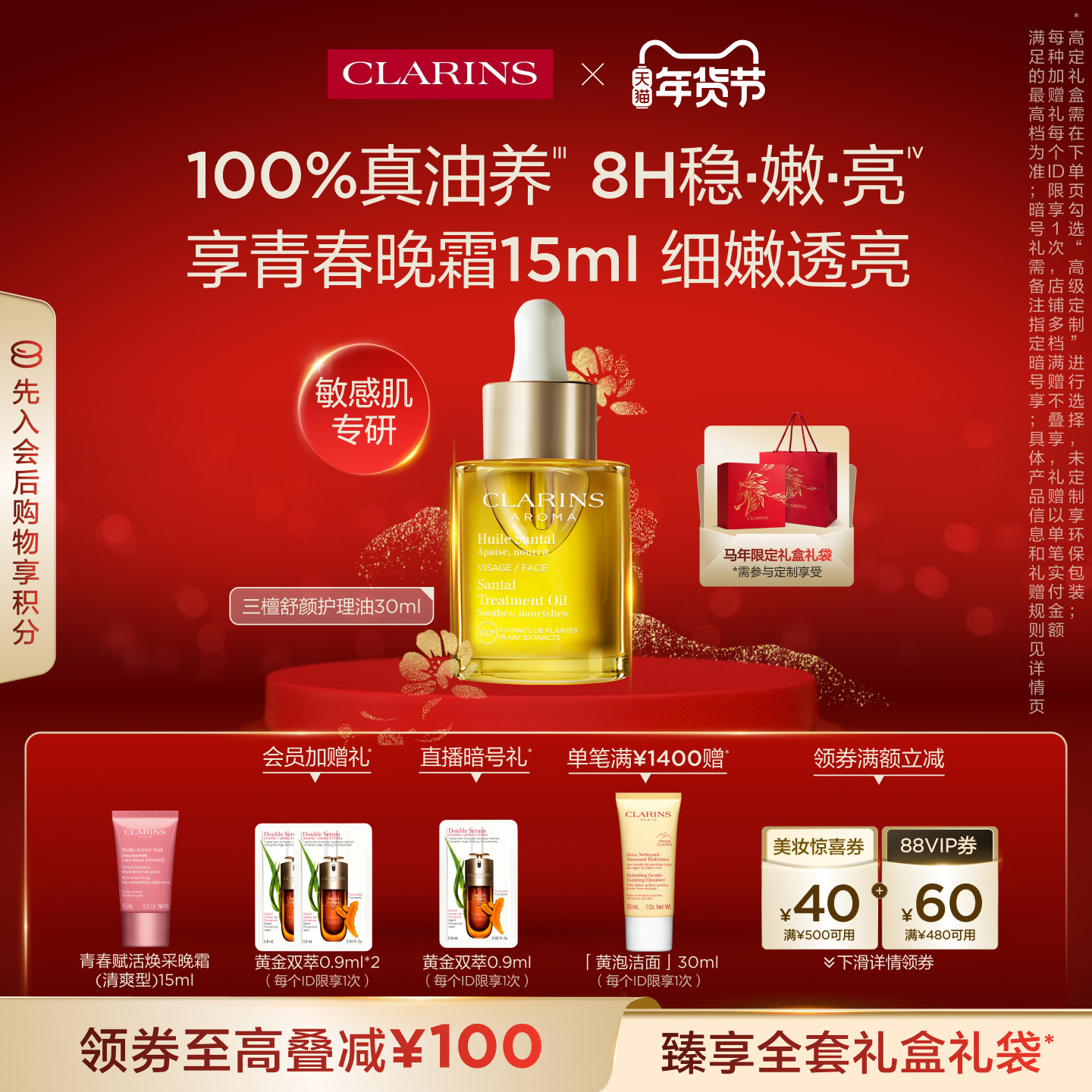 【新年礼物】娇韵诗三檀油面部精油护理油护肤油精华油保湿,美容护肤/美体/精油,精华油,淘宝优惠券,粉丝福利购,淘宝优惠卷