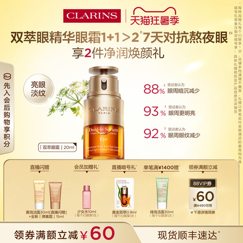 娇韵诗双萃眼精华眼霜抗皱