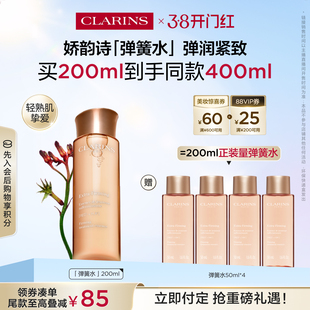 【李佳琦直播间生活节付定金 】娇韵诗焕颜精华水少女水清爽水润