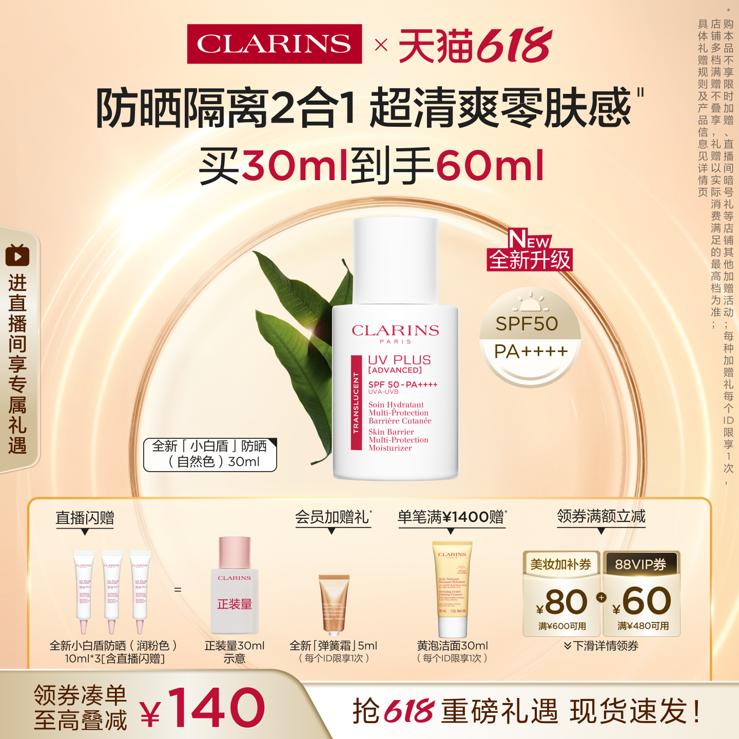 【直播专享】娇韵诗轻透养肤防晒乳自然色高倍防晒隔离清爽不粘腻