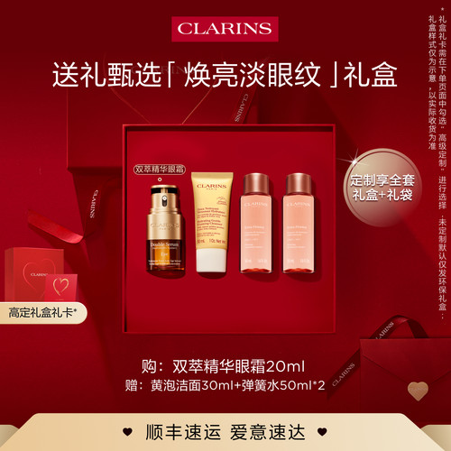 娇韵诗双萃眼精华眼霜抗皱