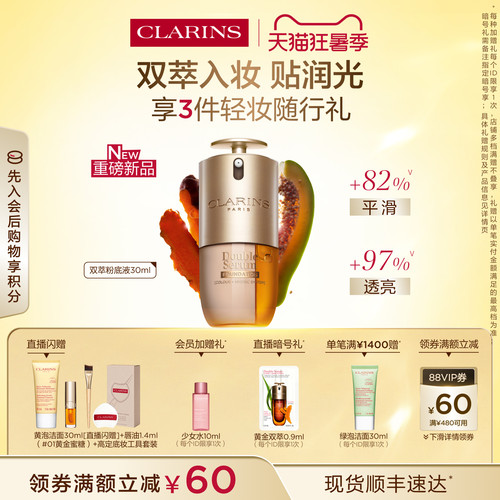 娇韵诗双萃精华粉底液服帖