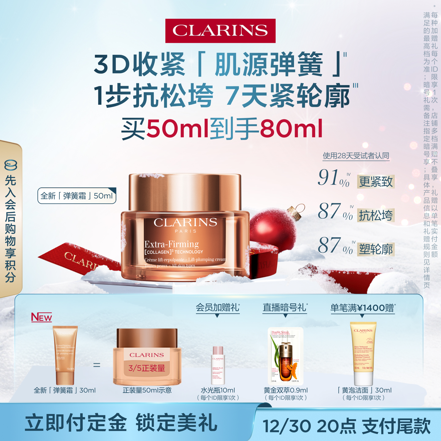 娇韵诗焕颜紧致弹力晚霜面霜保湿