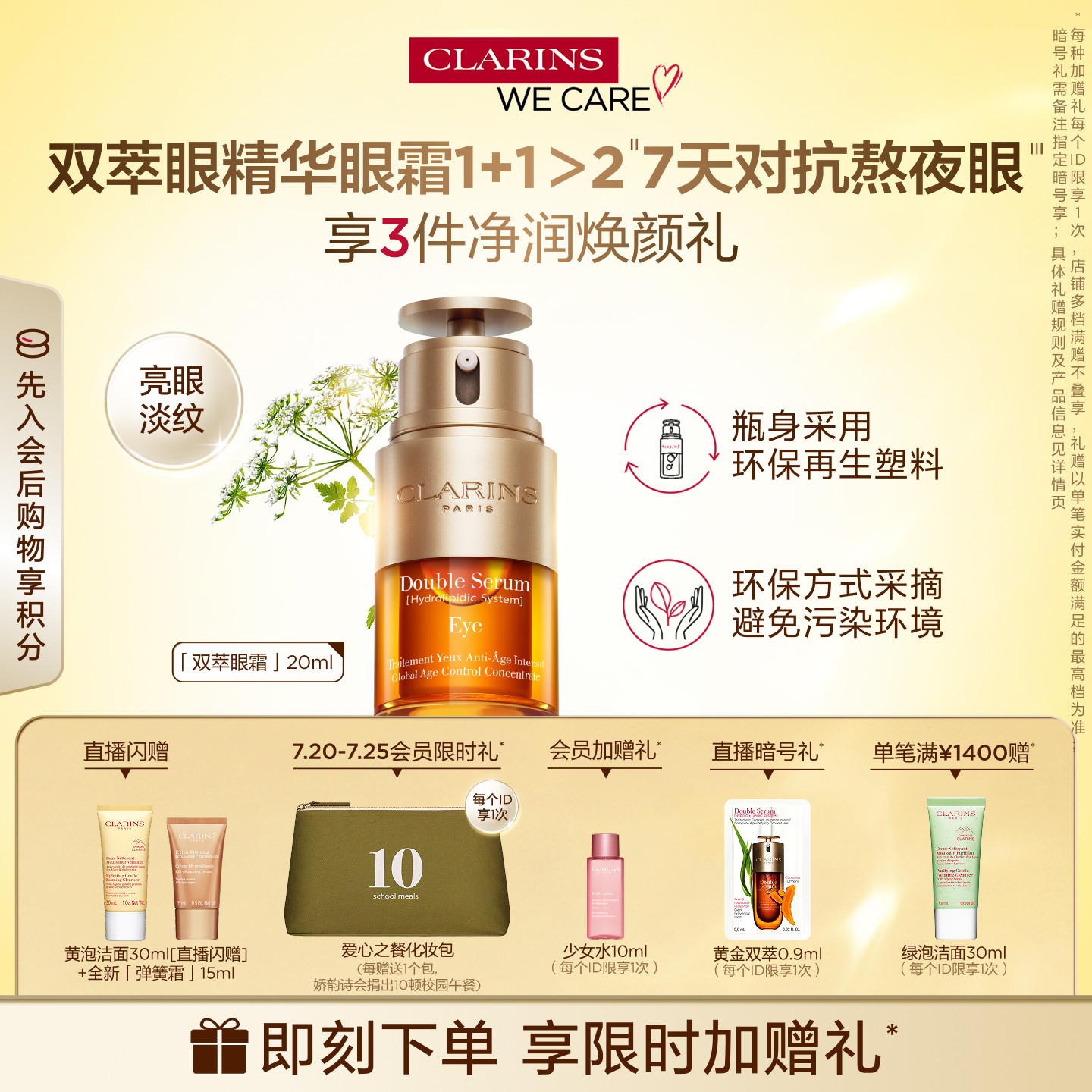 【即刻入手】娇韵诗双萃眼精华眼霜焕亮紧致抗皱改善熬夜暗沉