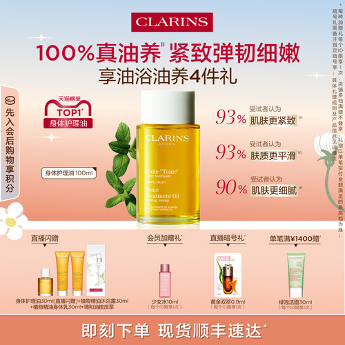 娇韵诗调和身体护理油精华油紧致