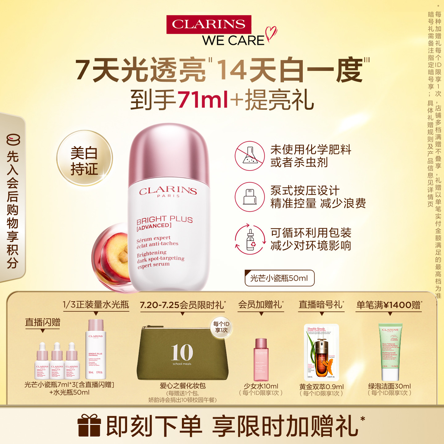 【即刻入手】全新娇韵诗光芒小瓷瓶面部精华美白焕亮淡斑舒缓 - 实物图